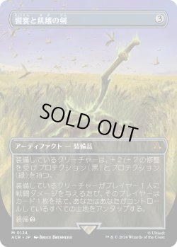 画像1: 【ボーダーレス】【日本語版】饗宴と飢餓の剣/Sword of Feast and Famine