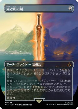 画像1: 【Foil】【ボーダーレス】【日本語版】光と影の剣/Sword of Light and Shadow
