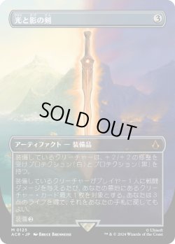 画像1: 【ボーダーレス】【日本語版】光と影の剣/Sword of Light and Shadow