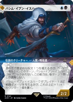 画像1: 【ショーケース】【日本語版】バシム・イブン・イスハーク/Basim Ibn Ishaq