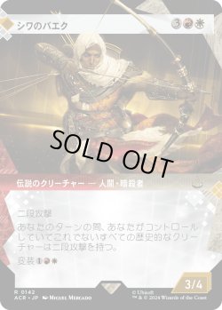 画像1: 【ショーケース】【日本語版】シワのバエク/Bayek of Siwa