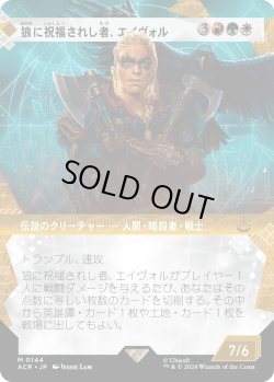 画像1: 【ショーケース】【日本語版】狼に祝福されし者、エイヴォル/Eivor, Wolf-Kissed