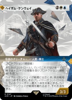 画像1: 【ショーケース】【日本語版】ヘイザム・ケンウェイ/Haytham Kenway