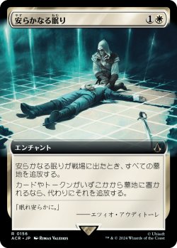 画像1: 【拡張枠】【日本語版】安らかなる眠り/Rest in Peace