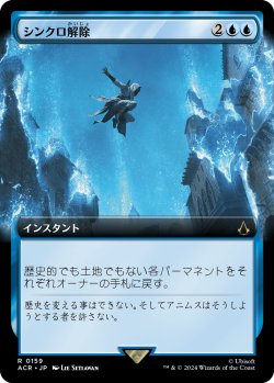 画像1: 【拡張枠】【日本語版】シンクロ解除/Desynchronization
