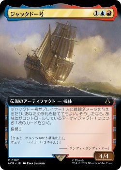 画像1: 【拡張枠】【日本語版】ジャックドー号/Jackdaw