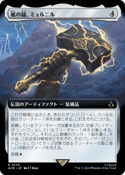 画像1: 【拡張枠】【日本語版】嵐の鎚、ミョルニル/Mjolnir, Storm Hammer