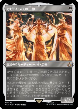 画像1: 【エッチングFoil】【日本語版】カピトリヌスの三神/The Capitoline Triad