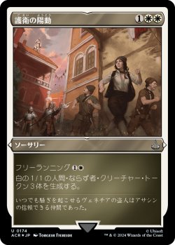 画像1: 【エッチングFoil】【日本語版】護衛の陽動/Distract the Guards