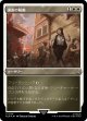 【エッチングFoil】【日本語版】護衛の陽動/Distract the Guards