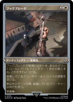 画像1: 【エッチングFoil】【日本語版】フックブレード/Hookblade