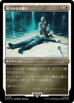 画像1: 【エッチングFoil】【日本語版】安らかなる眠り/Rest in Peace