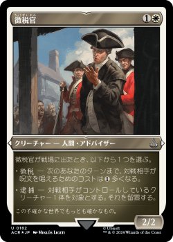 画像1: 【エッチングFoil】【日本語版】徴税官/Tax Collector