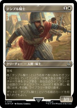 画像1: 【エッチングFoil】【日本語版】テンプル騎士/Templar Knight