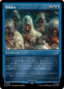 画像1: 【エッチングFoil】【日本語版】群衆紛れ/Become Anonymous