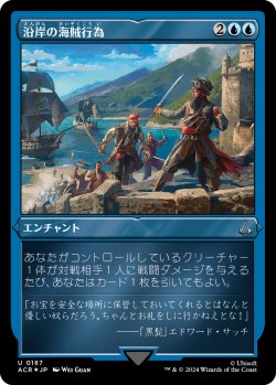 画像1: 【エッチングFoil】【日本語版】沿岸の海賊行為/Coastal Piracy