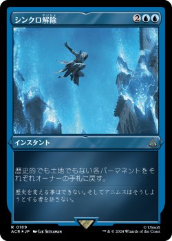画像1: 【エッチングFoil】【日本語版】シンクロ解除/Desynchronization