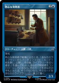 画像1: 【エッチングFoil】【日本語版】熱心な発明者/Loyal Inventor