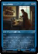 【エッチングFoil】【日本語版】熱心な発明者/Loyal Inventor