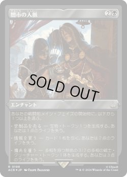 画像1: 【エッチングFoil】【日本語版】闇市の人脈/Black Market Connections