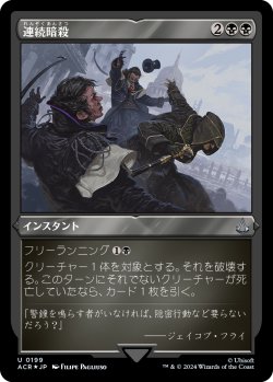 画像1: 【エッチングFoil】【日本語版】連続暗殺/Chain Assassination