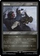 【エッチングFoil】【日本語版】連続暗殺/Chain Assassination