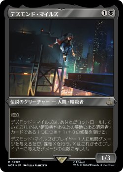 画像1: 【エッチングFoil】【日本語版】デズモンド・マイルズ/Desmond Miles