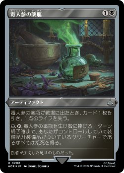 画像1: 【エッチングFoil】【日本語版】毒人参の薬瓶/Hemlock Vial