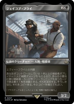 画像1: 【エッチングFoil】【日本語版】ジェイコブ・フライ/Jacob Frye