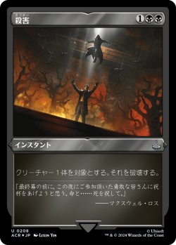 画像1: 【エッチングFoil】【日本語版】殺害/Murder