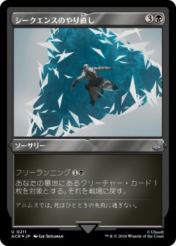 画像1: 【エッチングFoil】【日本語版】シークエンスのやり直し/Restart Sequence