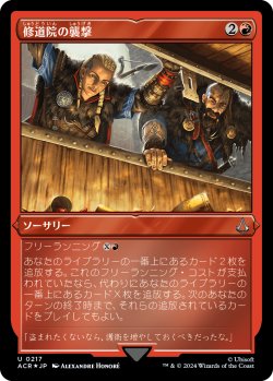 画像1: 【エッチングFoil】【日本語版】修道院の襲撃/Monastery Raid