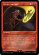 【エッチングFoil】【日本語版】オーバーパワー攻撃/Overpowering Attack