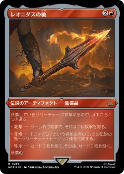 画像1: 【エッチングFoil】【日本語版】レオニダスの槍/The Spear of Leonidas