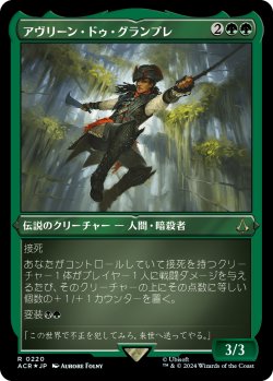 画像1: 【エッチングFoil】【日本語版】アヴリーン・ドゥ・グランプレ/Aveline de Grandpre
