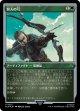 【エッチングFoil】【日本語版】狩人の弓/Hunter's Bow