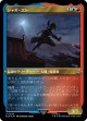 【エッチングFoil】【日本語版】シャオ・ユン/Shao Jun