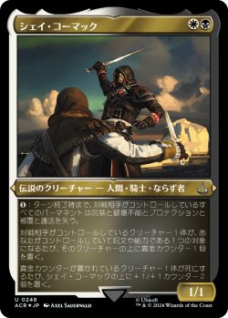 画像1: 【エッチングFoil】【日本語版】シェイ・コーマック/Shay Cormac