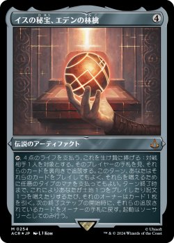 画像1: 【エッチングFoil】【日本語版】イスの秘宝、エデンの林檎/Apple of Eden, Isu Relic