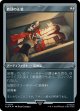 【エッチングFoil】【日本語版】教団の正装/Brotherhood Regalia