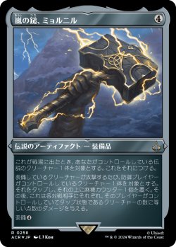 画像1: 【エッチングFoil】【日本語版】嵐の鎚、ミョルニル/Mjolnir, Storm Hammer