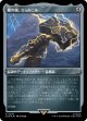 【エッチングFoil】【日本語版】嵐の鎚、ミョルニル/Mjolnir, Storm Hammer