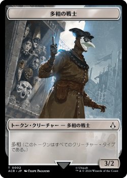 画像1: 【Foil】【日本語版】【ボーダーレス】多相の戦士トークン/Shapeshifter Token+暗殺者トークン/Assasshin Token