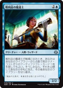 画像1: 【日本語版】戦利品の魔道士/Trophy Mage