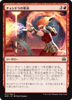 画像1: 【日本語版】チャンドラの革命/Chandra’s Revolution