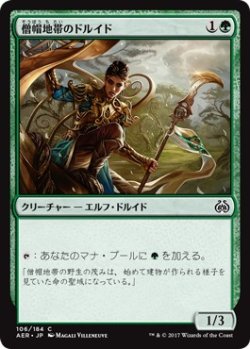 画像1: 【日本語版】僧帽地帯のドルイド/Druid of the Cowl