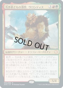 画像1: 【Foil】【日本語版】古き者どもの激怒、ヴロンディス/Vrondiss, Rage of Ancients