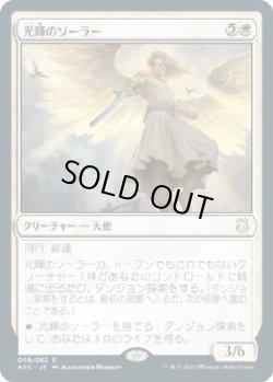 画像1: 【日本語版】光輝のソーラー/Radiant Solar