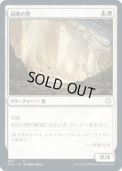 画像1: 【日本語版】前兆の壁/Wall of Omens