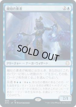 画像1: 【日本語版】機知の勇者/Champion of Wits